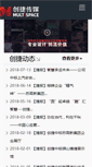 Mobile Screenshot of multispace.cn